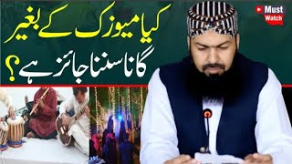 Kia Music Ky Baghair Gana Sunna Jaiz Hai   MuftiAbdul Wahid Qureshi MUST WATCH [upl. by Alper]