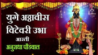 Yuge Atthavis  Vitthal Aarti BY Anuradha Paudwal  Marathi Aarti  आषाढ़ी एकादशी [upl. by Nomyad15]