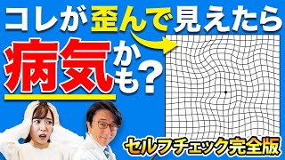 早期発見で失明を避ける！おかしいな？と思ったらすぐ眼科受診 [upl. by Zoha]