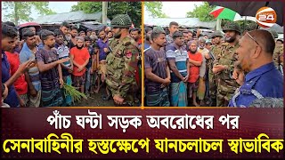 ডুবে গেছে ফসলের মাঠপানি বন্দী পাঁচ শতাধিক পরিবার  Natore  Channel 24 [upl. by Ahsakat]