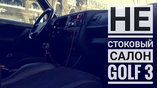 Салон Golf 3  не сток [upl. by Jdavie]