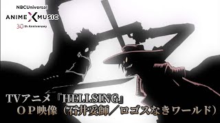 TVアニメ「HELLSING」 OP映像 石井妥師／ロゴスなきワールド ）【NBCユニバーサルAnime✕Music30周年記念OPED毎日投稿企画】 [upl. by Bastian642]