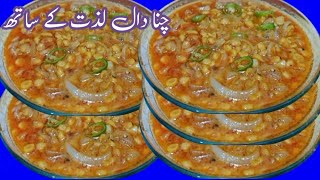 Chana Dal Recipe  Dhaba Style Chana Dal Recipe ایک بار ضرور بنائے By AfzalJamila [upl. by Tnecillim]