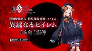 FateGrand Order Epic of Remnant IV 清廉なるHeretics  毛蟹 featDracoVirgo Full Song [upl. by Llirrem]