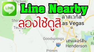 Line Nearby เคยลองใช้กันหรือยัง [upl. by Nwotna421]