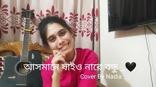 Asmane Jaiyo Nare Bondhu  Pagol Hasan  Cover  Cover By Nadia Afrin Moury [upl. by Eellah]