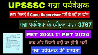 UPSSSC CANE SUPERVISOR गन्ना पर्यवेक्षक RTI REPLY ELIGIBILITY PET 2023 2024 Number of posts AGTA [upl. by Erret]