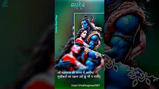 Mahadev Bholenath Mahakal Shiva  Shivshakti  Shiv mahadev viralvideo viralshorts reels [upl. by Lemyt770]