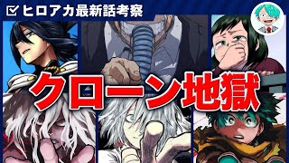 【ヒロアカ】デク父親＝AFO説の結論：クローン・ウォーズ説とその7つの根拠【僕のヒーローアカデミア】【考察】【No418まで】※ネタバレ注意 [upl. by Aleakim]