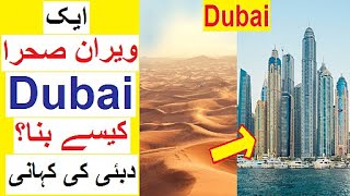 Dubai Ki Kahani  How Dubai was Built [upl. by Cherianne]