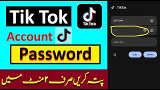 🔥TikTok Account ka password kaise pata kare 2024  tiktok id ka password bhul gaya [upl. by Zita145]