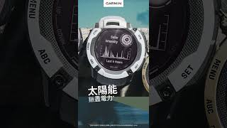 Garmin  Instinct 2X Solar 本我系列  太陽能GPS智慧腕錶 [upl. by Lanctot]