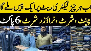 Export Quality Garments  Garments Wholesale market Mens garments market in rawalpindi [upl. by Neelahs]