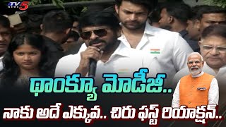 Mega Start Chiranjeevi FIRST SENSATIONAL REACTION on Padma Vibushan Award 2024  TV5 News [upl. by Washington]