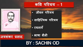 Class12 Hindi Video1जीवन परिचय  जयशंकर प्रसाद by Sachin od [upl. by Cosenza]