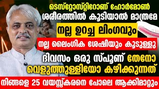 വെളുത്തുള്ളിയും ഇഞ്ചിയും കഴിക്കുന്നത് ലിംഗ ഉദ്ധാരണശക്തി കൂടും  testosterone malayalam  ConvoHealth [upl. by Llesig690]