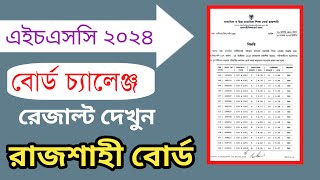 HSC2024 Board Challenge Result Rajshahi Board এইচএসসি বোর্ড চ্যালেঞ্জ রেজাল্ট রাজশাহী বোর্ড [upl. by Raynell]