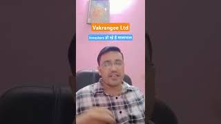 Vakrangee share latest news today  Investors हो रहे है मालामाल  upper circuit stock [upl. by Nylrem964]