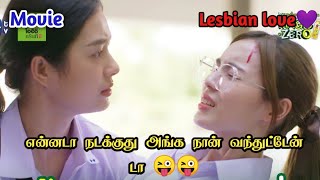 💕Lesbian love💕Mini drama full storyPondicherryqueen thaidrama koreandrama chinisedrama [upl. by Yleve15]