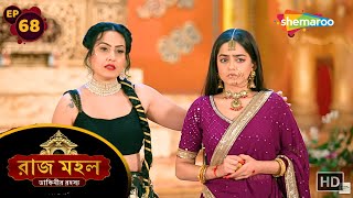 Raazz Mahal  Full Episode 68  রাজ মহল ডাকিনীর রহস্য  মন্ত্রলেখার আগমন  Shemaroo Bengali [upl. by Enitsrik346]