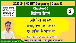 12th Geo Ch 5  द्वितीयक क्रियाएं Part 2  उद्योगों का वर्गीकरण  Udyogon ka Vargikaran [upl. by Eliak]