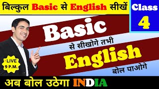 Basic से English सीखो Class 4  English Speaking Course Day 4  English Lovers Live [upl. by Gnehs]