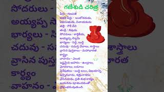 గణేష్ చరిత్ర  Ganesh History ganesh devotional [upl. by Aibun]