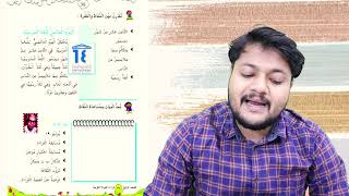 online class  arabic  STD 4  REVISION  UNIT 2 [upl. by Novick839]