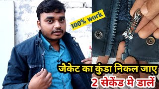 jacket ki chain kaise sahi kare  jacket ki chain kaise sahi karen jacket zip repair [upl. by Sivam]