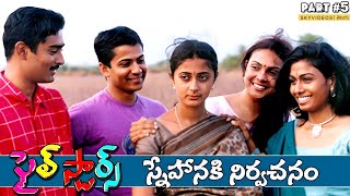 Five Stars Telugu Movie Part 5 Prasanna Kanika 5 Stars skyvideostelugu [upl. by Thebazile738]