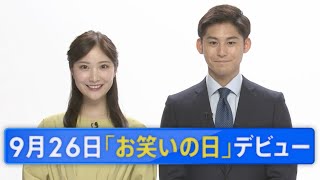 2020年入社のTBS新人アナウンサー齋藤慎太郎･野村彩也子の初仕事はいきなりダウンタウンと共演【TBS】 [upl. by Case980]