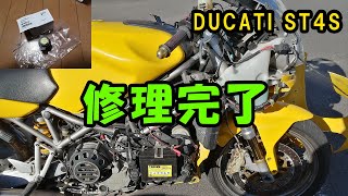 【DUCATI ST4S】修理完了 [upl. by Viking]