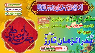 Milada e Mustafa  جشنِ میلاد مصطفی  New Bayan 2024 By Allama Badar Ul Zaman [upl. by Ancier]