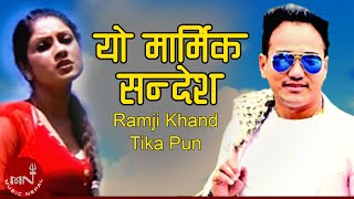 Ramji Khand amp Tika Pun  Yo Marmik Sandesh  Soniya KC  Nepali Lok Dohori Song [upl. by Annohsed]