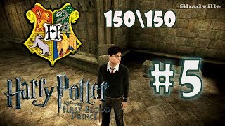 Harry Potter and the HalfBlood Prince PC Прохождение 5 150 значков Хогвартса [upl. by Orenid]