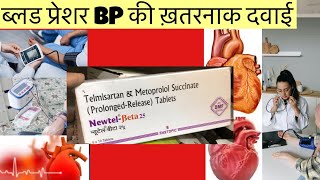 Newtel Beta 25mg Tablet Full Information In Hindi  Uses  Side effects  Dosage [upl. by Kaya747]