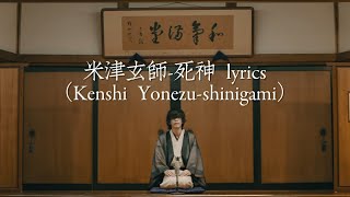 米津玄師死神（Kenshi Yonezushinigami）lyrics 中日羅字幕 [upl. by Walke417]