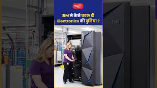 IBM ने कैसे बदल दी Electronics की दुनिया [upl. by Anahtor251]