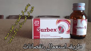 surbex Z uses and side effects zinc vitamin EC folic acidB complex [upl. by Orvas817]