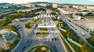 Мурманск короткометражный фильм о городе  Аэросъемка 2016 [upl. by Atirac]