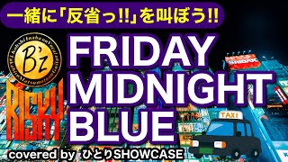 B’z  FRIDAY MIDNIGHT BLUE 歌ってみた [upl. by Eneleahcim]