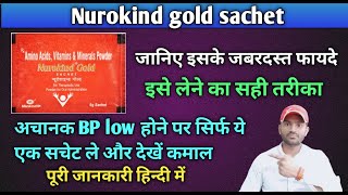 Nurokind gold sachet use dose benefits and side effects Full review in hindi [upl. by Ahsinehs830]