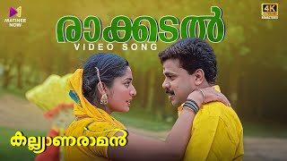 Rakkadal Kadanjedutha Video Song  Kalyanaraman  Sujatha Mohan  Fahad Muhammed Dileep Navya Nair [upl. by Nylyaj]