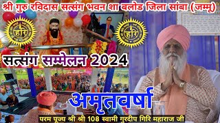 SGRS Bhawan Sha Balore JampK Satsang 2024  Shri Shri 108 Swami Gurdip Giri Maharaj Ji  Amritvarsha [upl. by Garcia]