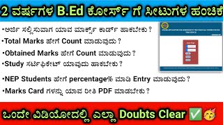 BEd Online application all doubts and Information 2024BEd Online Application 2024BEd full info [upl. by Notlil]