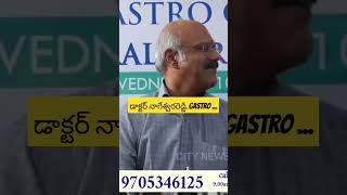 Drnageswar reddy gestroSiddharth gastro care guntur [upl. by Nnaxor]