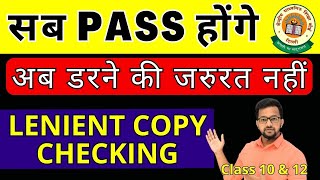 सब पास होंगे  😋 CBSE Latest News  CBSE Board exam 2024  Class 10 and 12  COPY CHECKING [upl. by Holmes485]