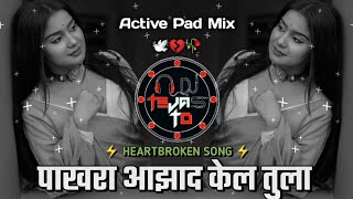 Pakhara Aazad Kel Tula Dj Song  वाट तुझी पाहीली तू वाट लावलीस ग  Active Pad Mix  Dj Tejas TD [upl. by Oidgime]