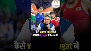 कैसे Vinesh Phogat ने बनाया Olympics में Record  shorts olympics parisolympics2024 [upl. by Einnob632]