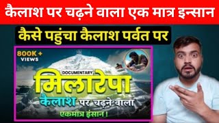 Milarepa Kailash Story  Kailash Parvat Ka Rahasya  Life of Milarepa  Reaction Video [upl. by Anaiuq]